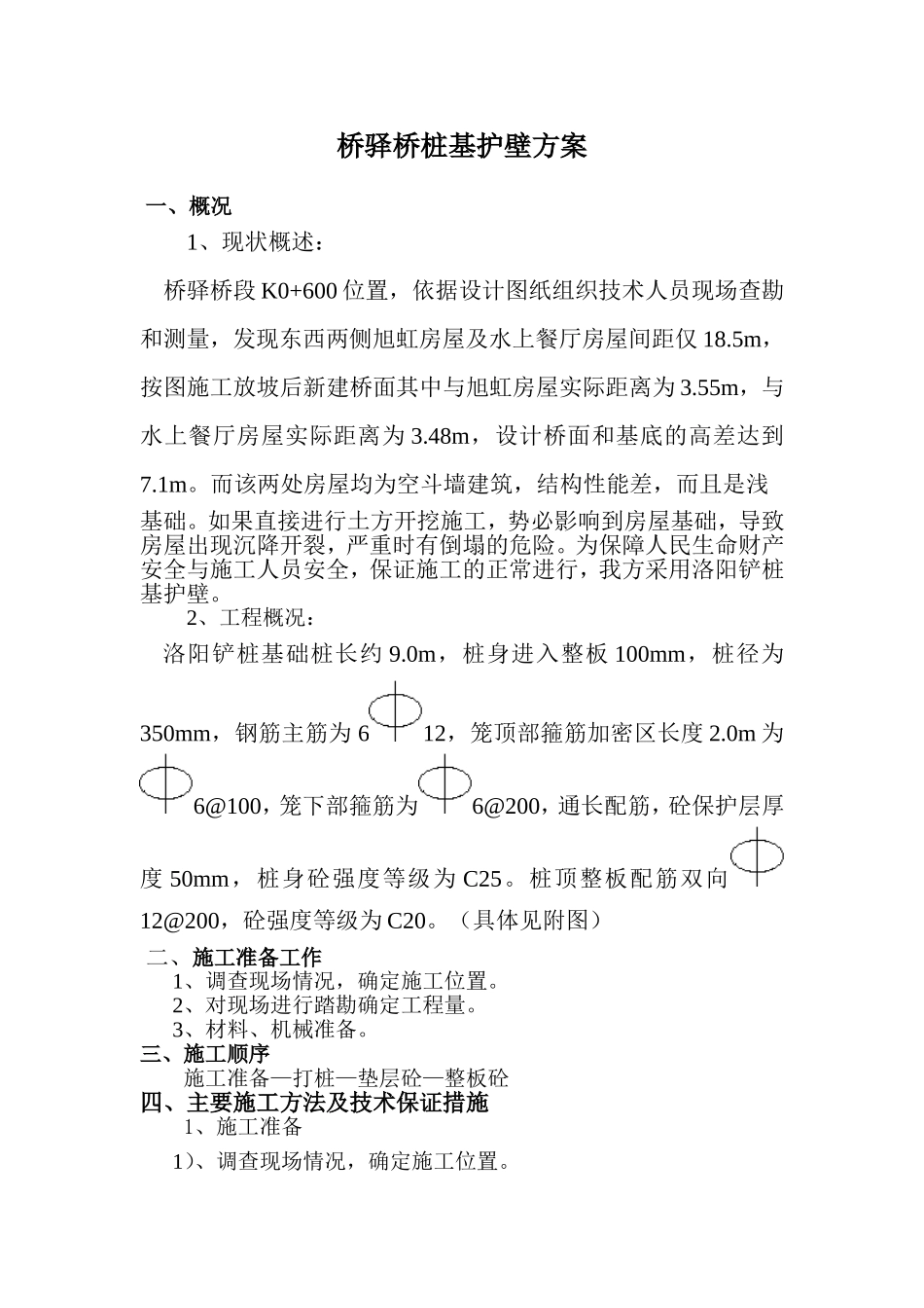 桩基护壁专项方案_第3页