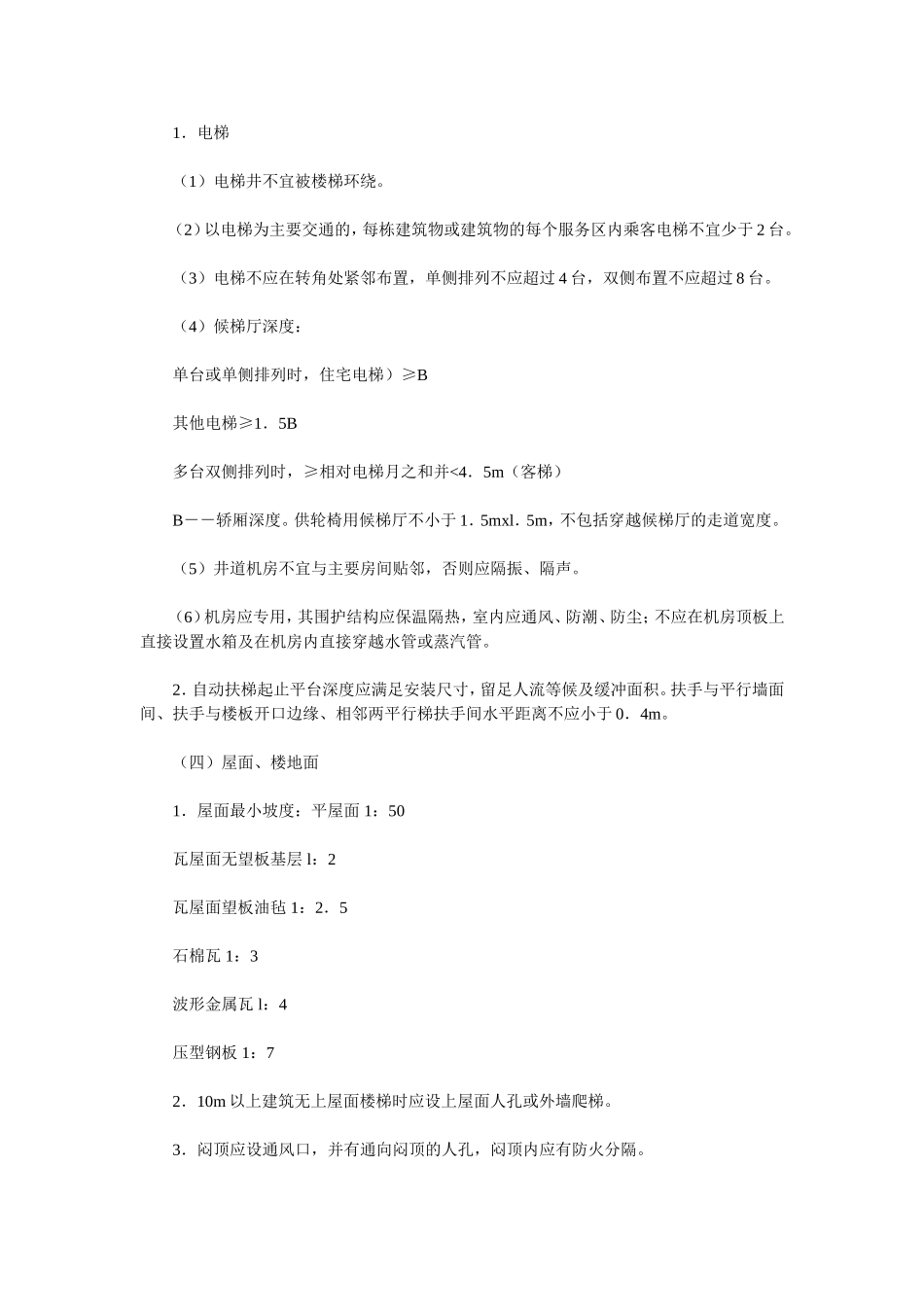 一级注册建筑师基础_第2页