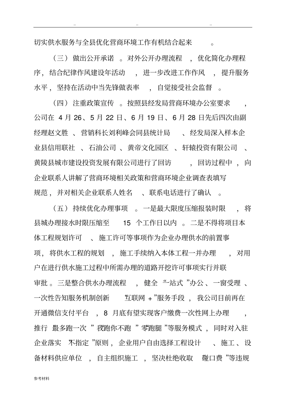 优化营商环境工作落实情况汇报20180720_第2页