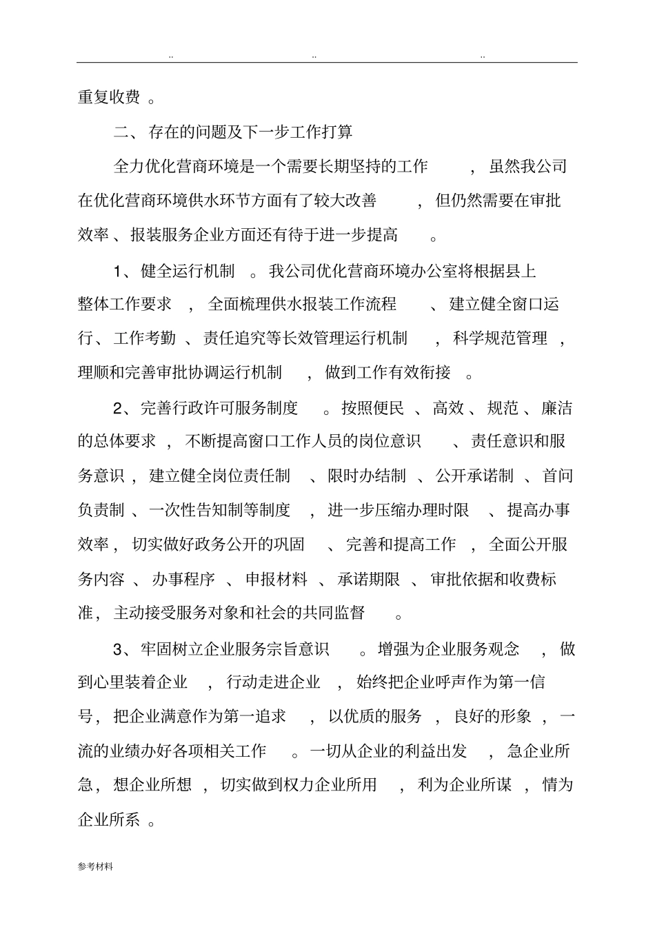 优化营商环境工作落实情况汇报20180720_第3页