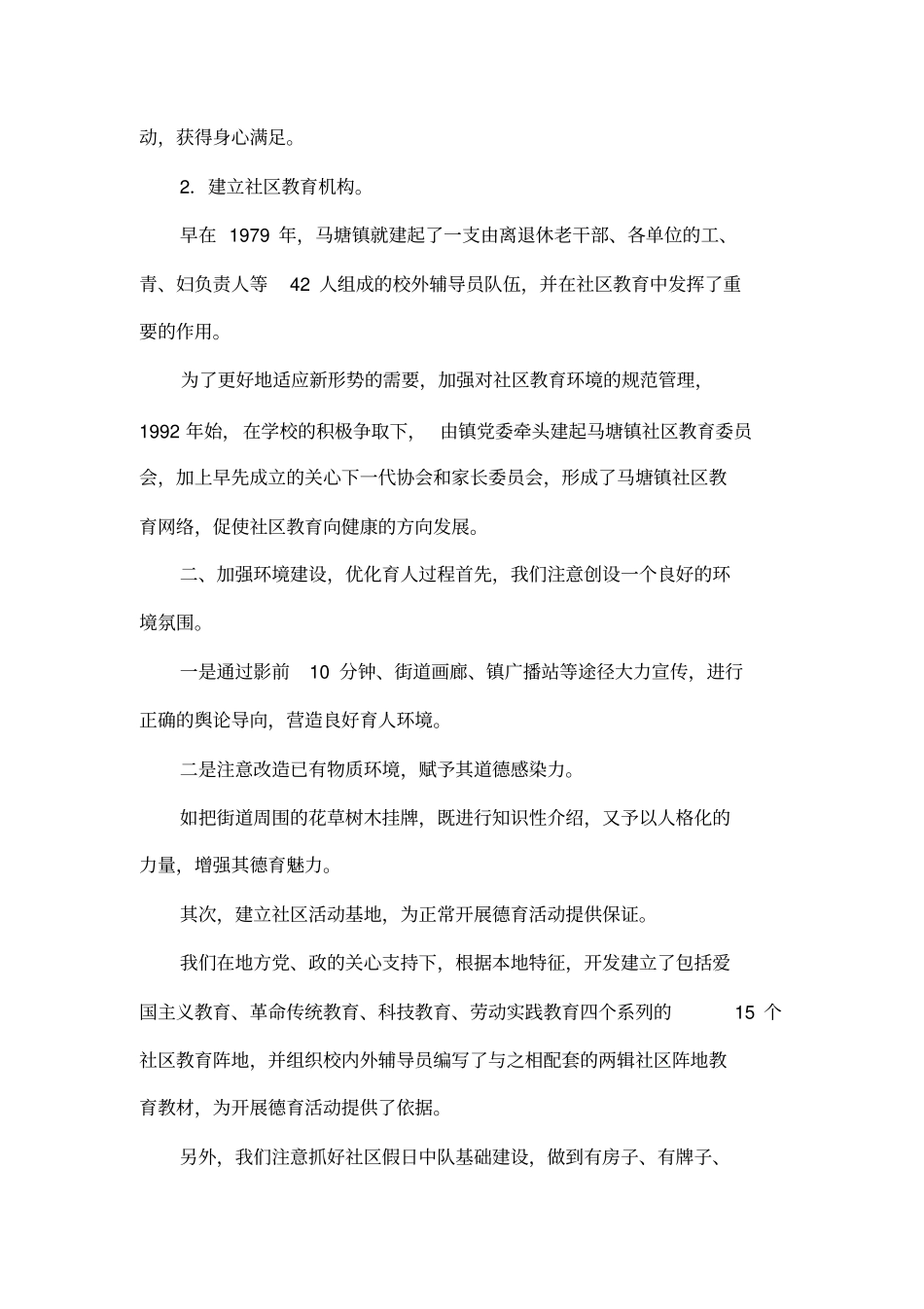 优化社区环境强化育人功能_第2页