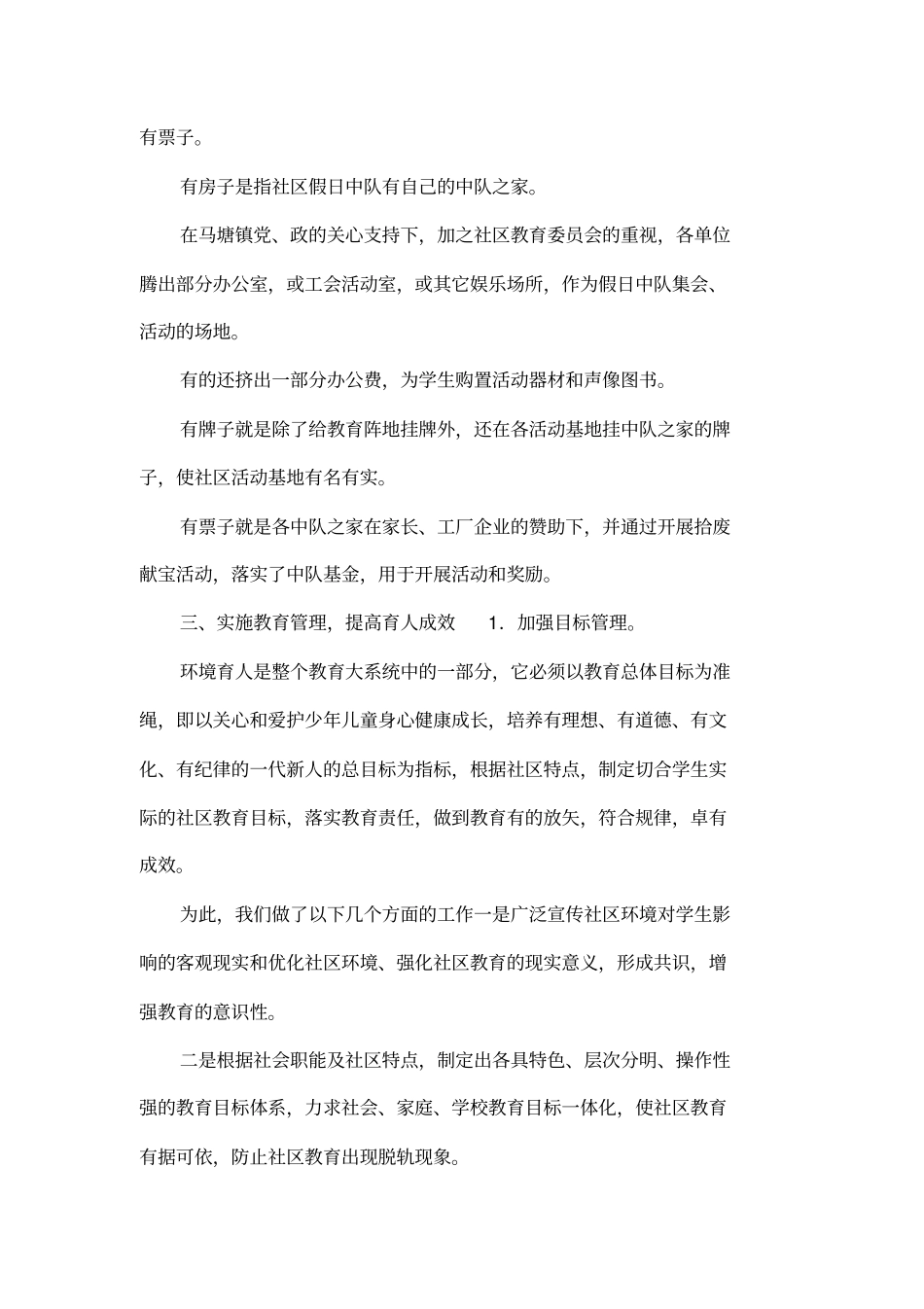优化社区环境强化育人功能_第3页