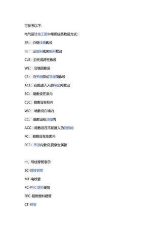 电气配线代号