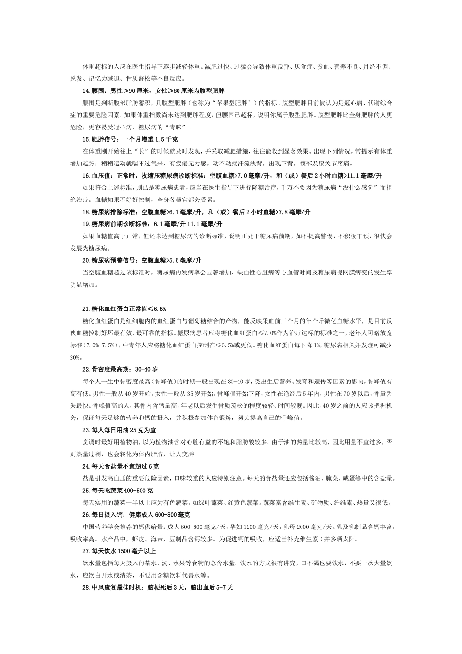 你必须知道的45个医学健康常识_第2页