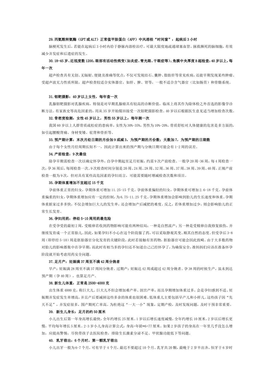 你必须知道的45个医学健康常识_第3页