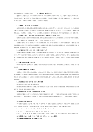 你必须知道的45个医学健康常识