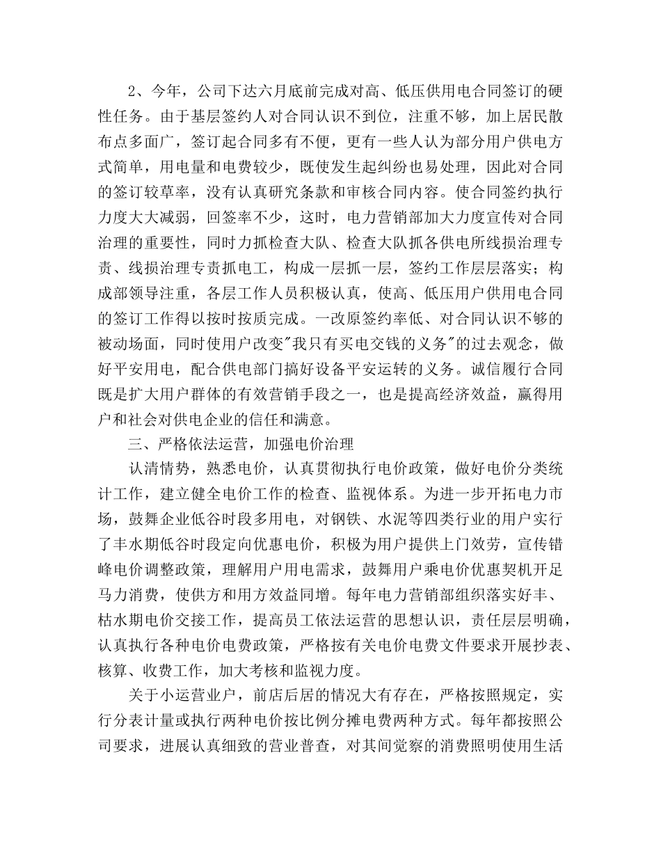 电网公司电力营销部依法经营参考计划范文 _第2页