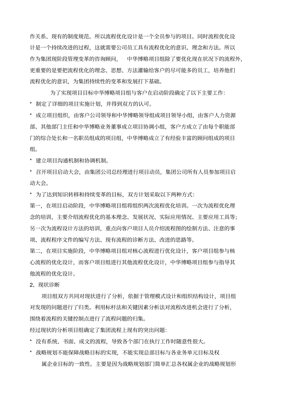 优化流程明确职责提高组织效率_第2页