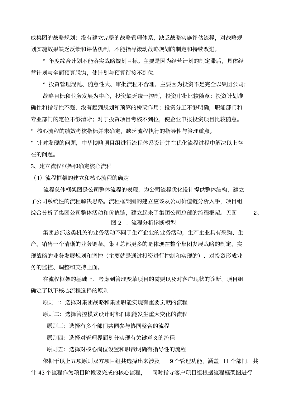 优化流程明确职责提高组织效率_第3页