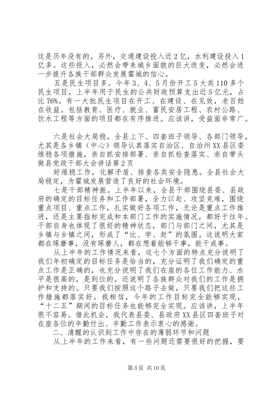 县党政干部大会讲话发言_第3页