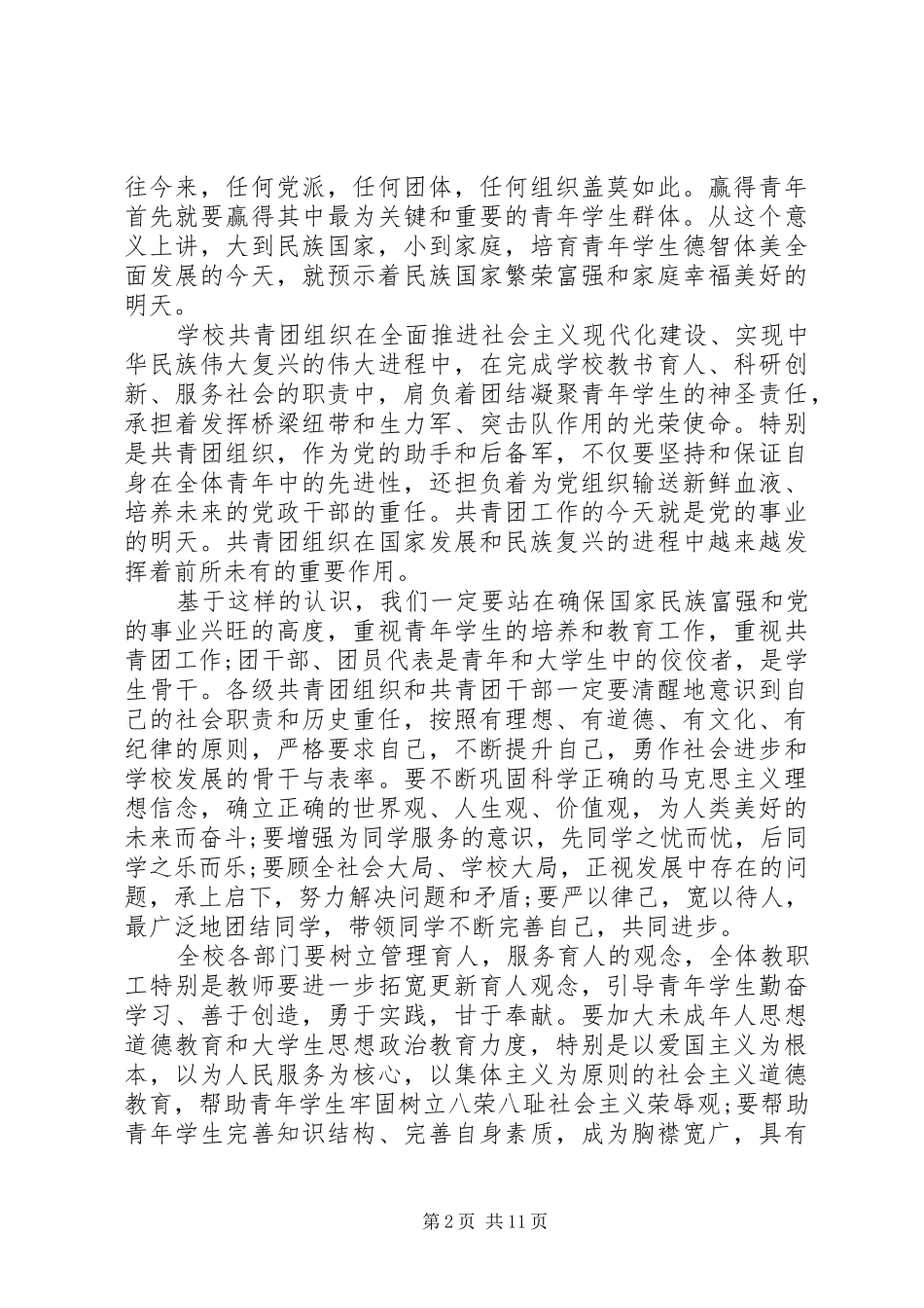 团代会闭幕式上的讲话发言_第2页