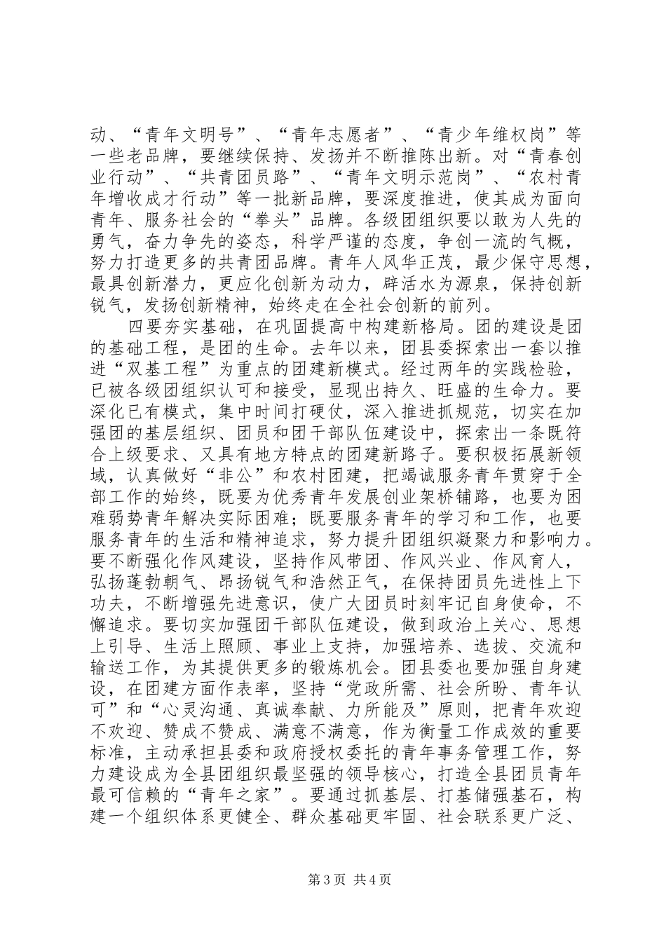 团委书记在纪念五四运动表彰大会上的讲话发言_第3页