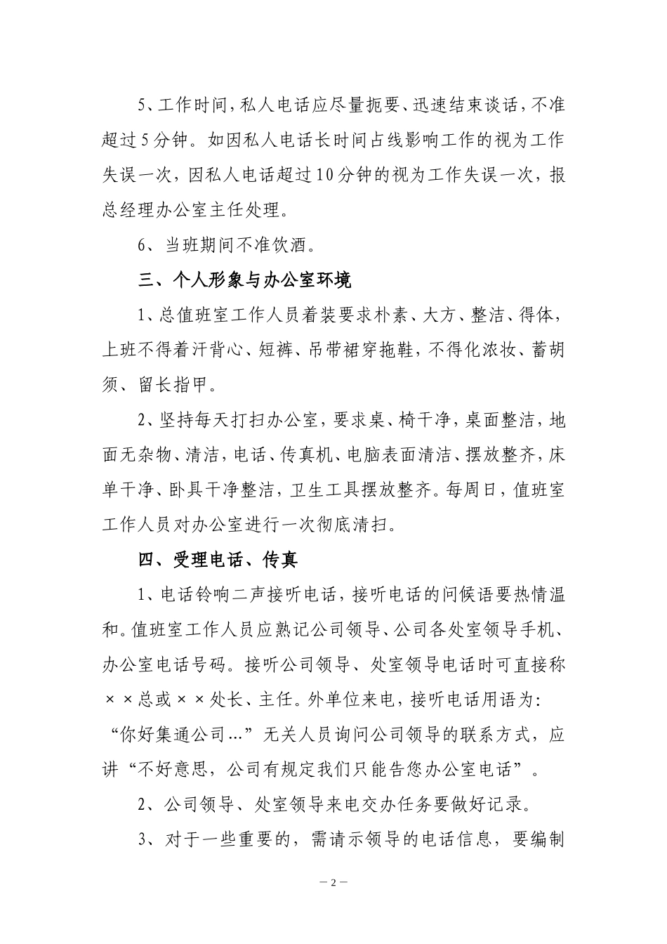 总值班室工作标准_第2页