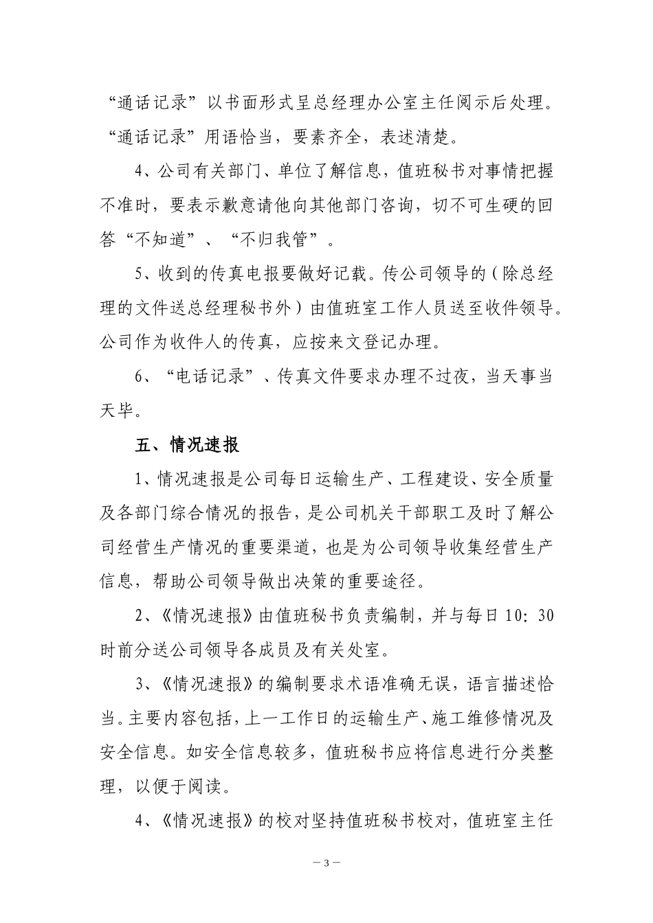 总值班室工作标准_第3页