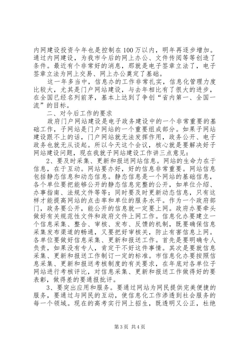 在政府网站建设工作会议上的讲话发言_第3页