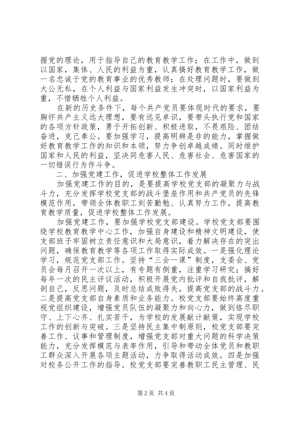 校长在发展新党员会讲话发言_第2页