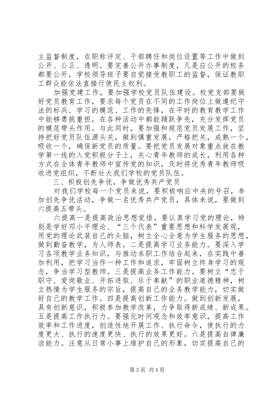 校长在发展新党员会讲话发言_第3页