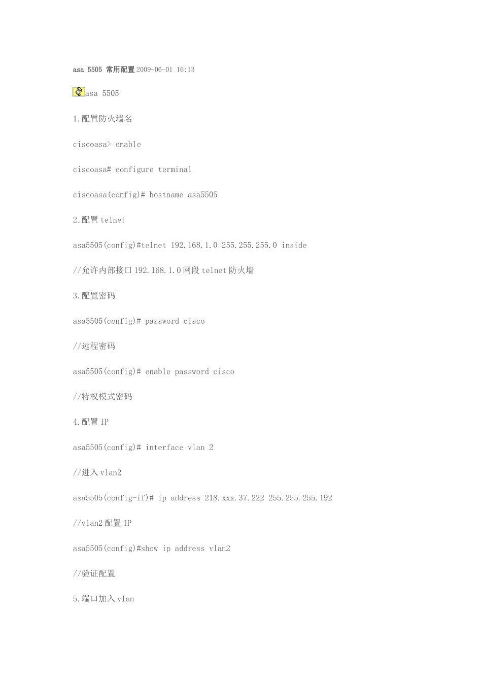 思科5505防火墙配置_第1页