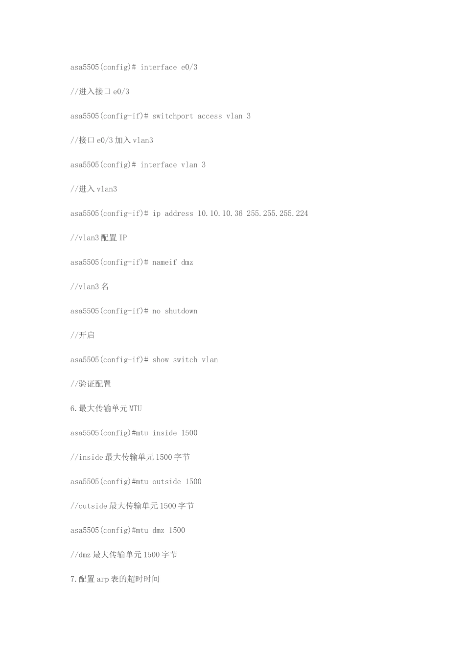 思科5505防火墙配置_第2页