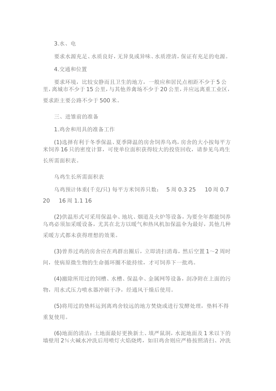 乌骨鸡的养殖2_第2页