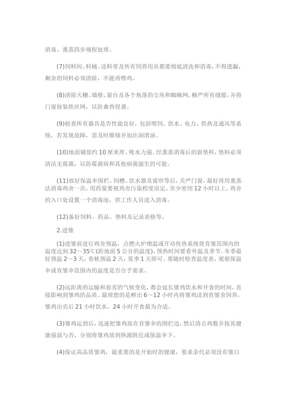 乌骨鸡的养殖2_第3页