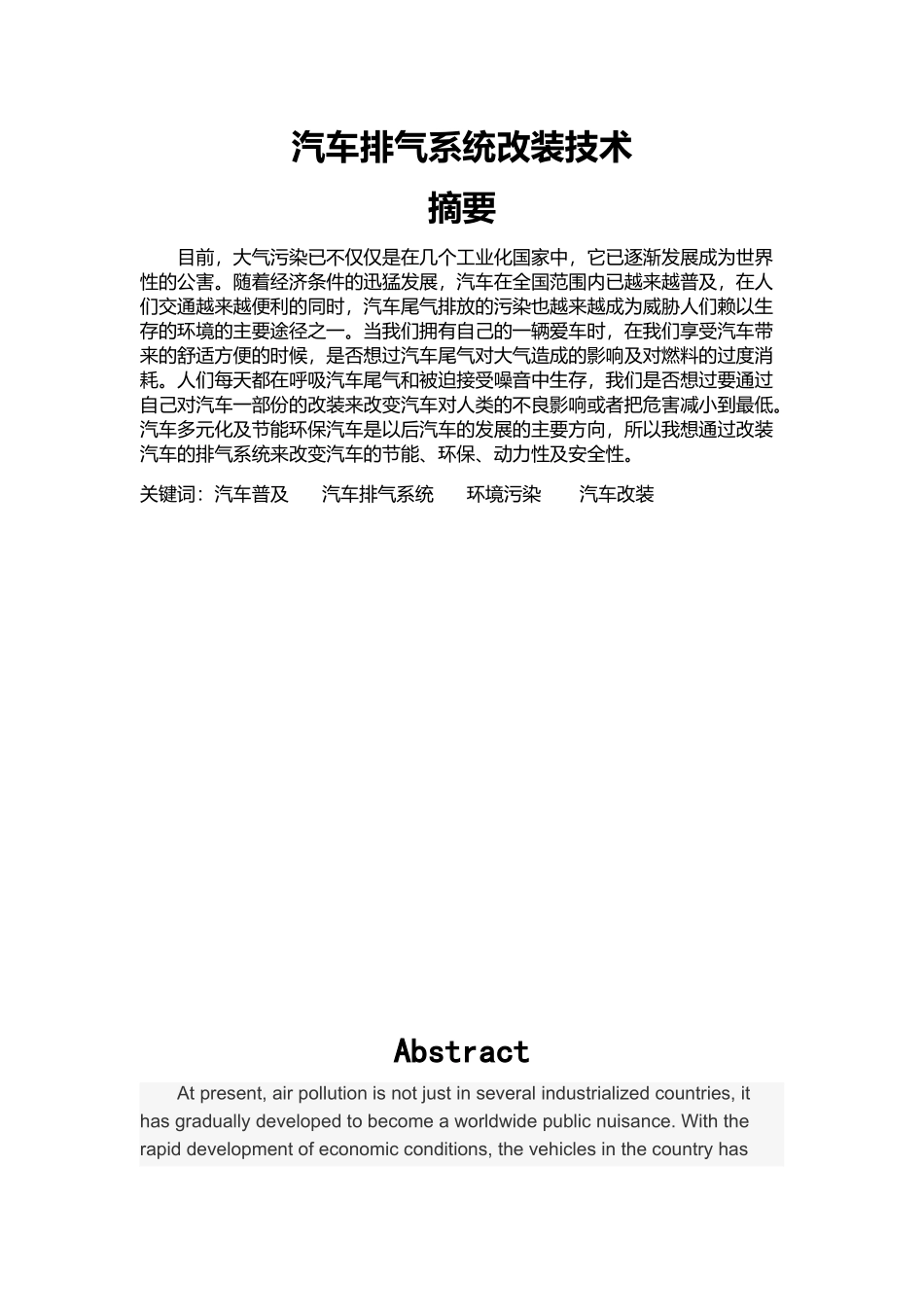 汽车排气系统_第1页