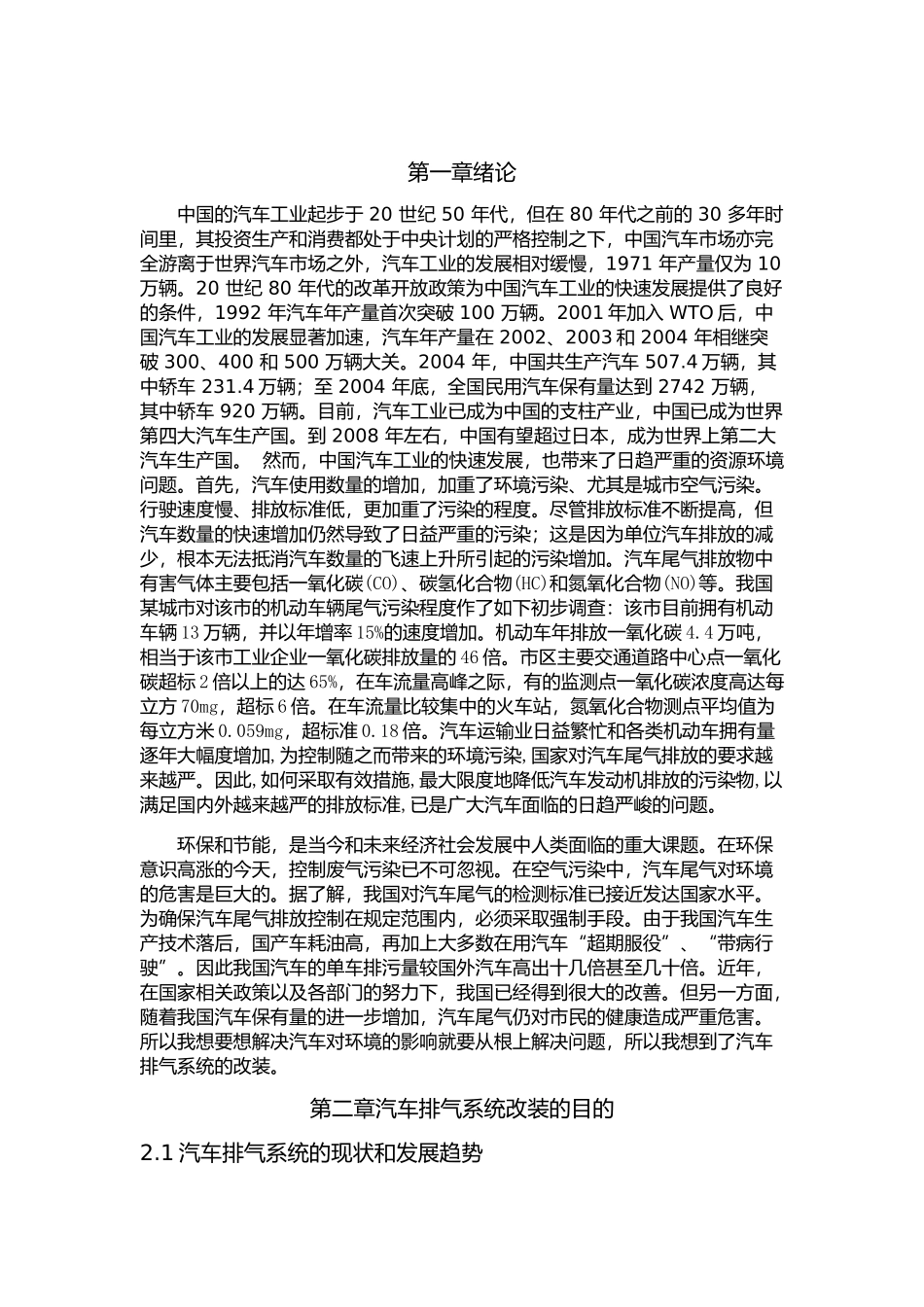 汽车排气系统_第3页