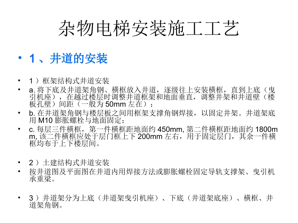 电梯介绍2013-1_第3页