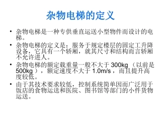 电梯介绍2013-1