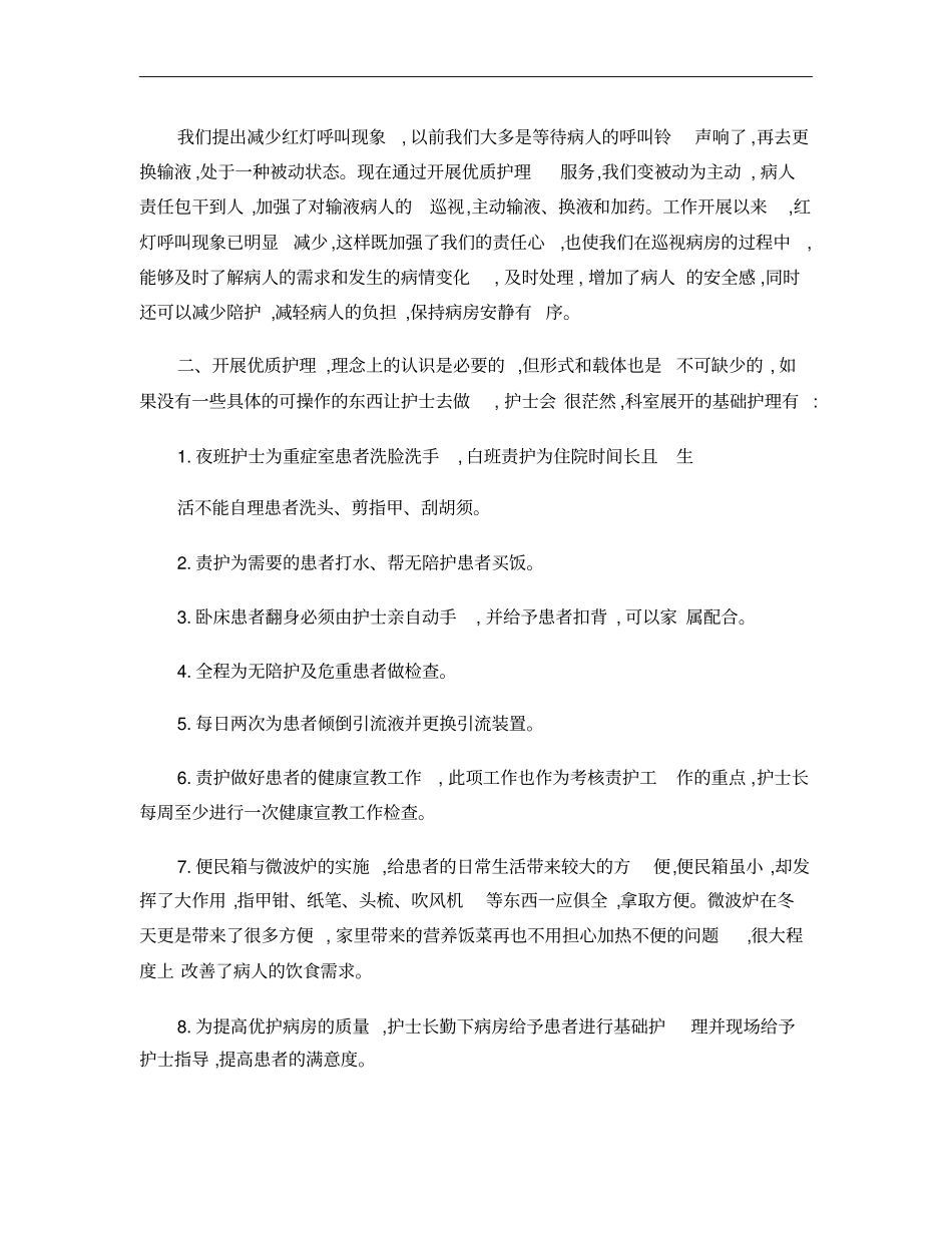 优护病房经验交流总结_第2页