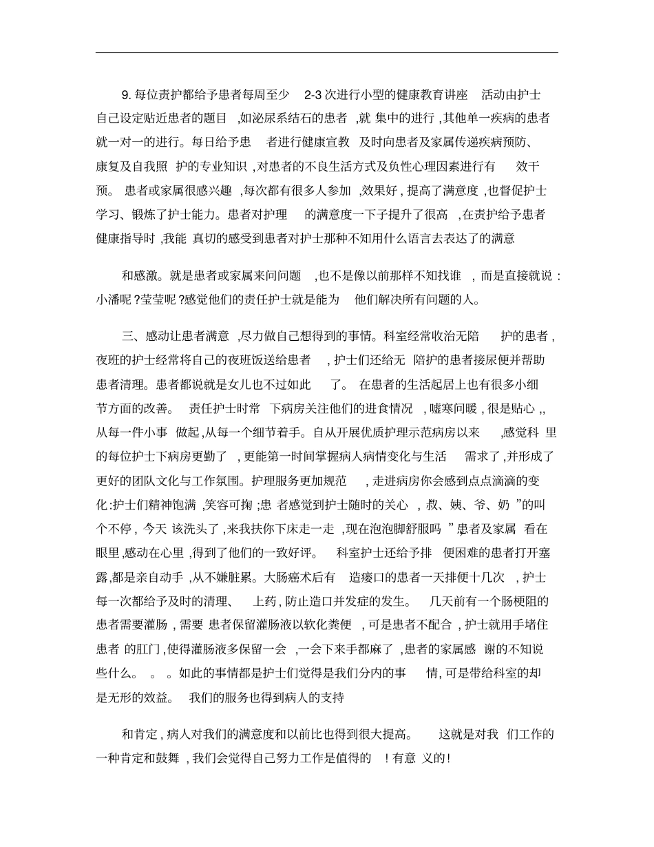 优护病房经验交流总结_第3页