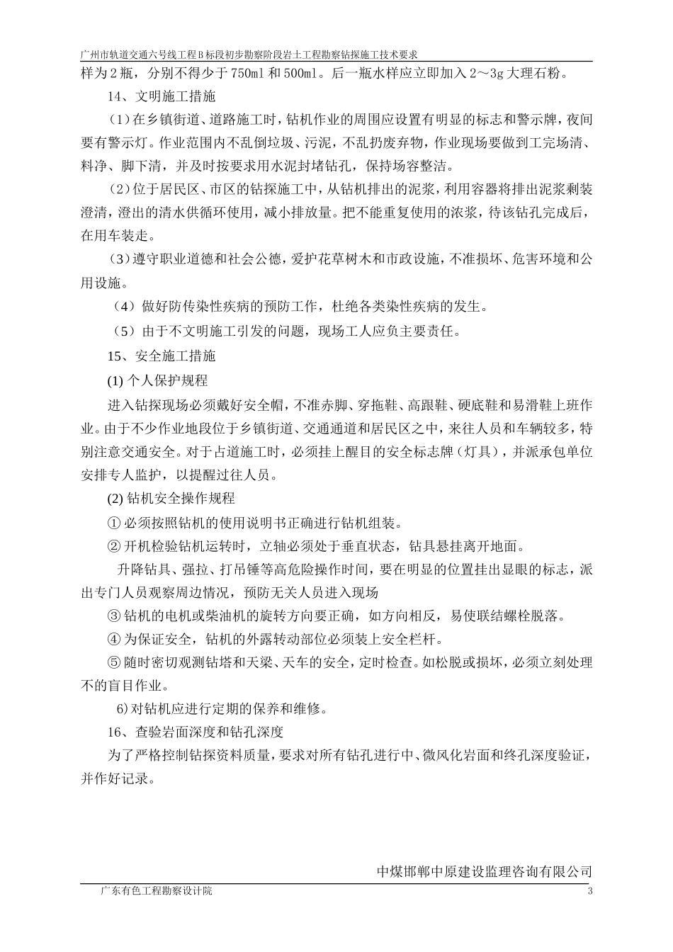 钻探施工技术要求_第3页