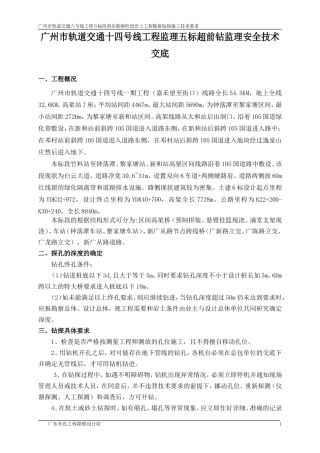 钻探施工技术要求