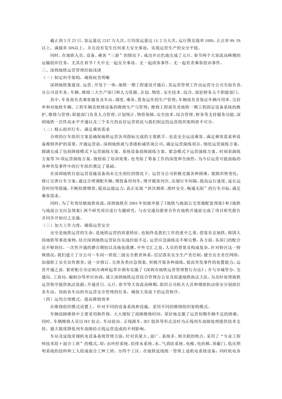 深圳地铁运营管理现状及未来展望_第2页