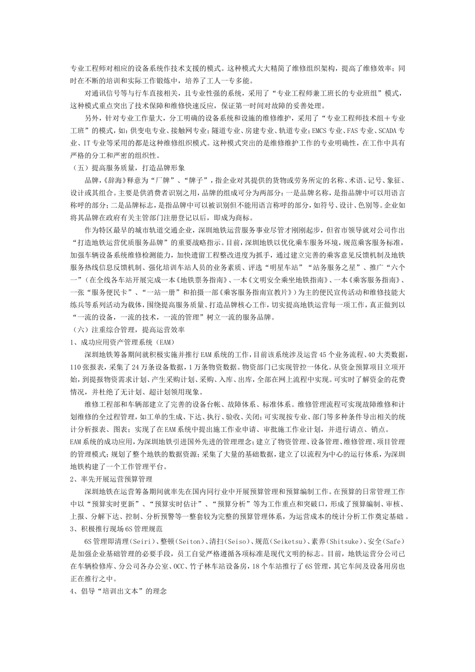 深圳地铁运营管理现状及未来展望_第3页