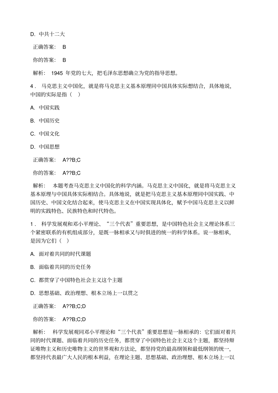 优学院毛概考试试题及答案_第2页
