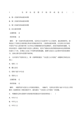 优学院毛概考试试题及答案