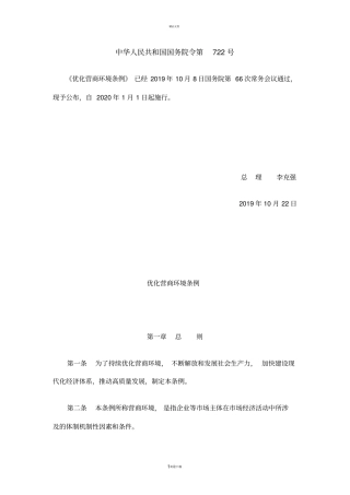 优化营商环境条例