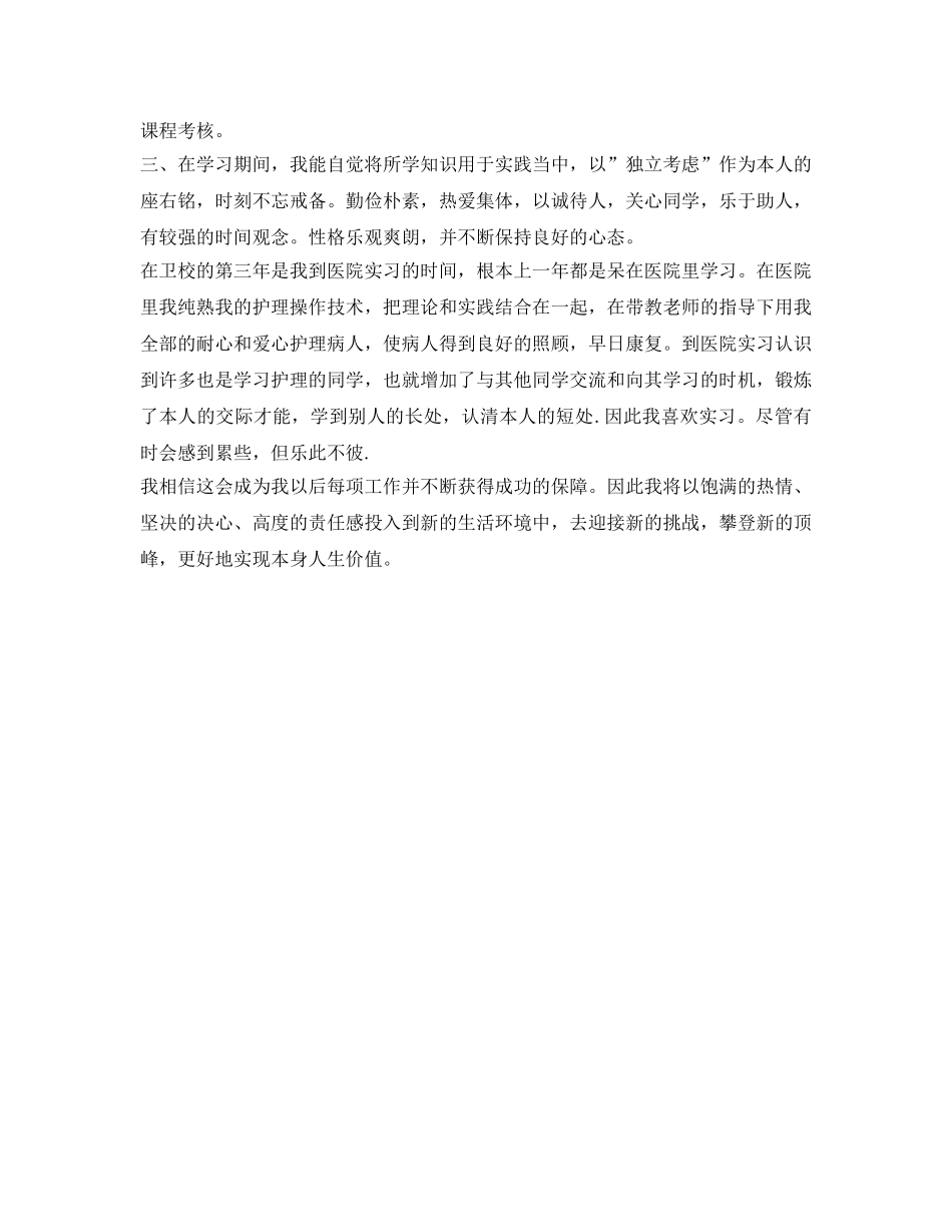 高中2017毕业生自我鉴定参考模板参考 _第2页