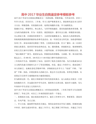 高中2017毕业生自我鉴定参考模板参考 