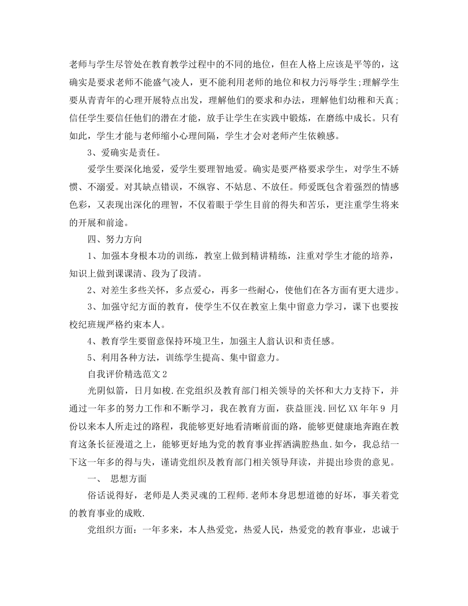 分享五篇班主任教师党员自我评价参考参考范文模板 _第3页