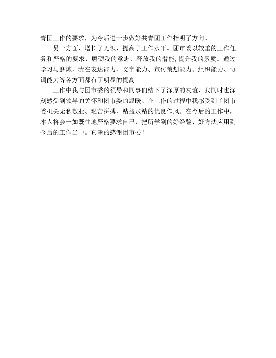 干部个人挂职锻炼心得体会范文 _第2页