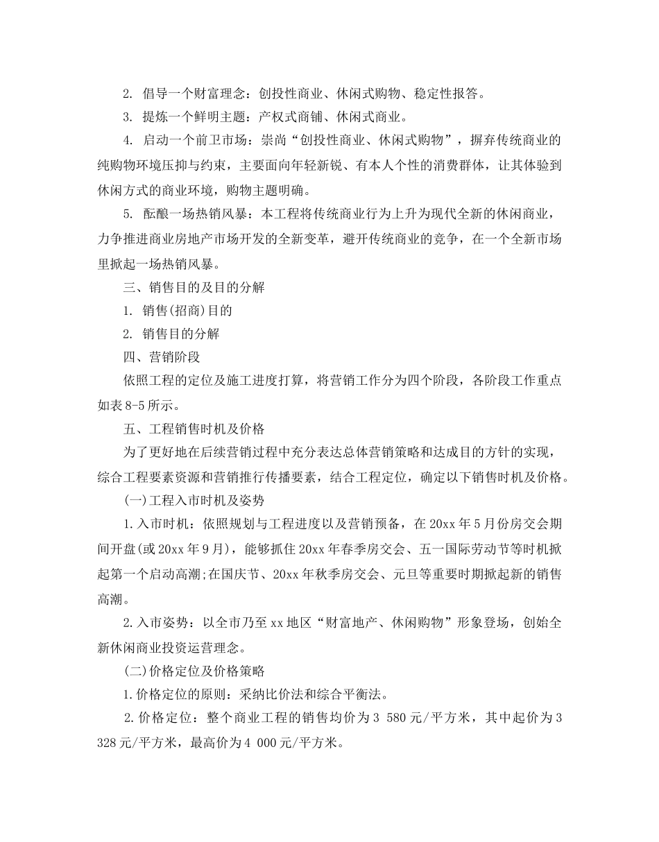 房地产营销策划范文合集分享 _第2页