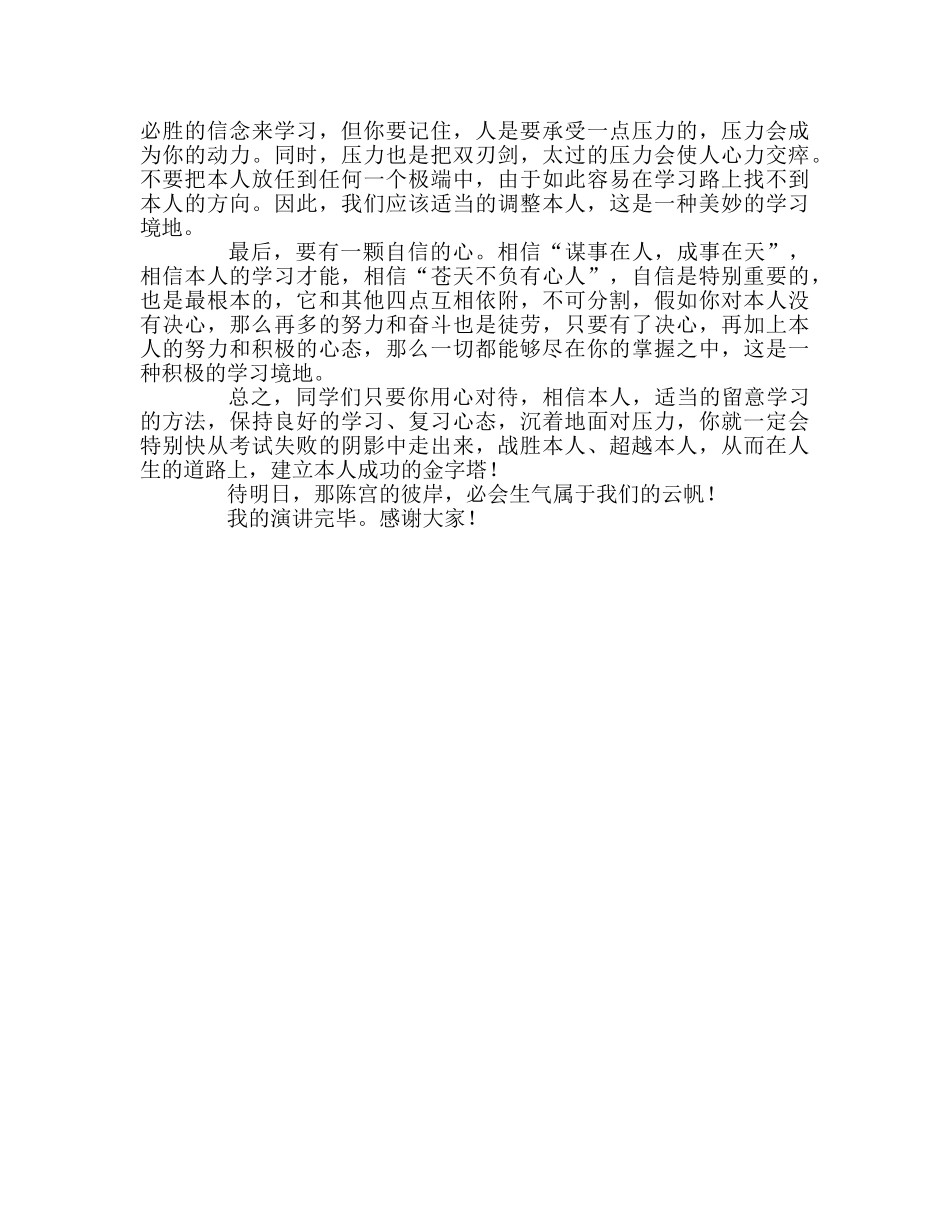 高中第九周国旗下讲话戒骄戒躁，继续冲锋向前参考发言稿 _第2页