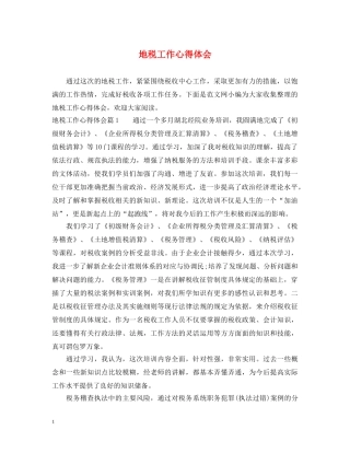 地税工作心得体会 
