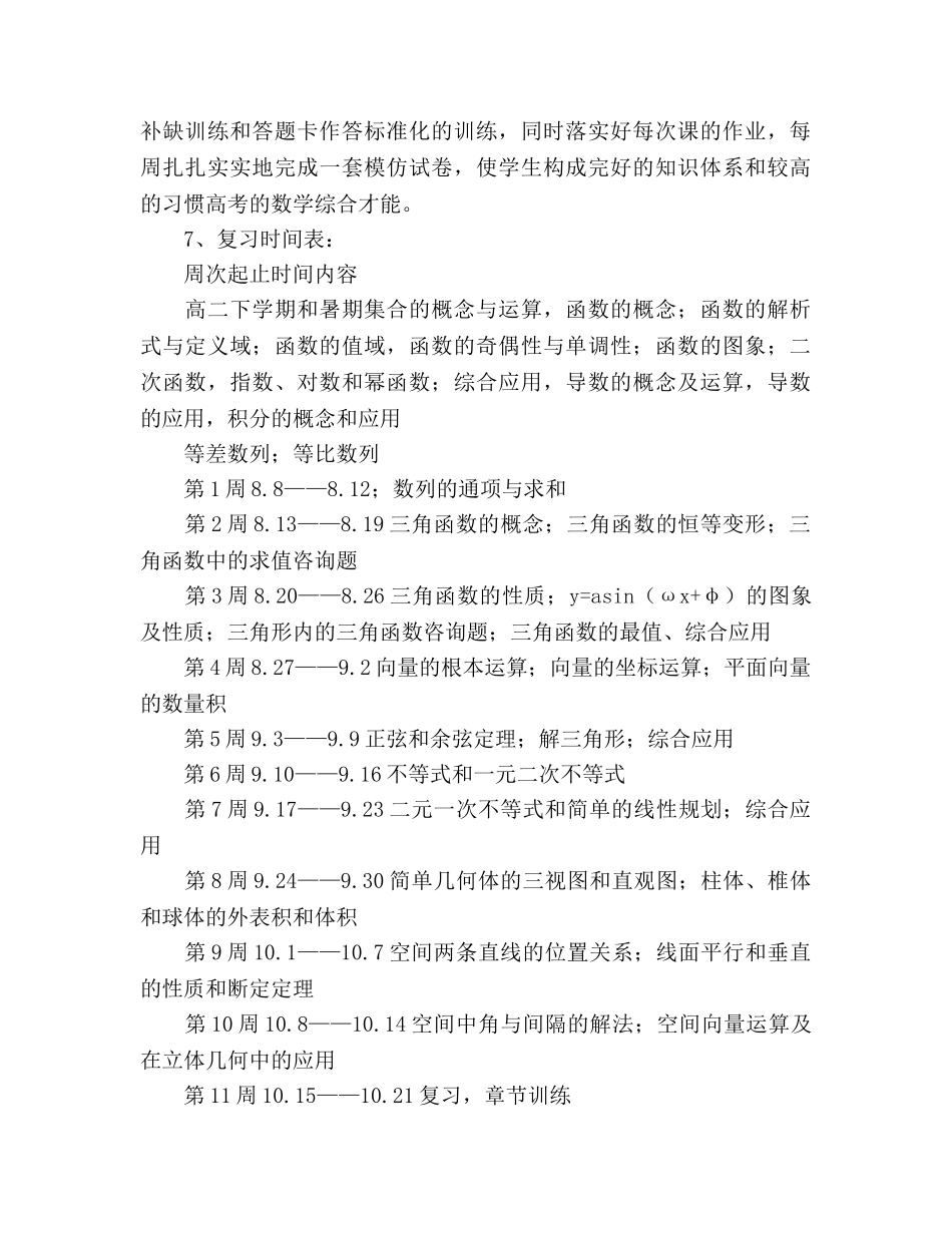 高三数学教学进度及复习参考计划 _第2页