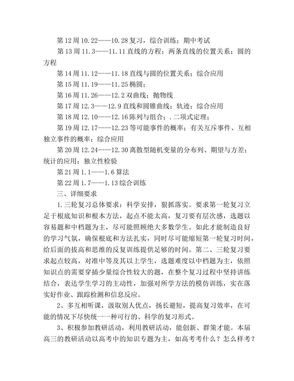 高三数学教学进度及复习参考计划 _第3页