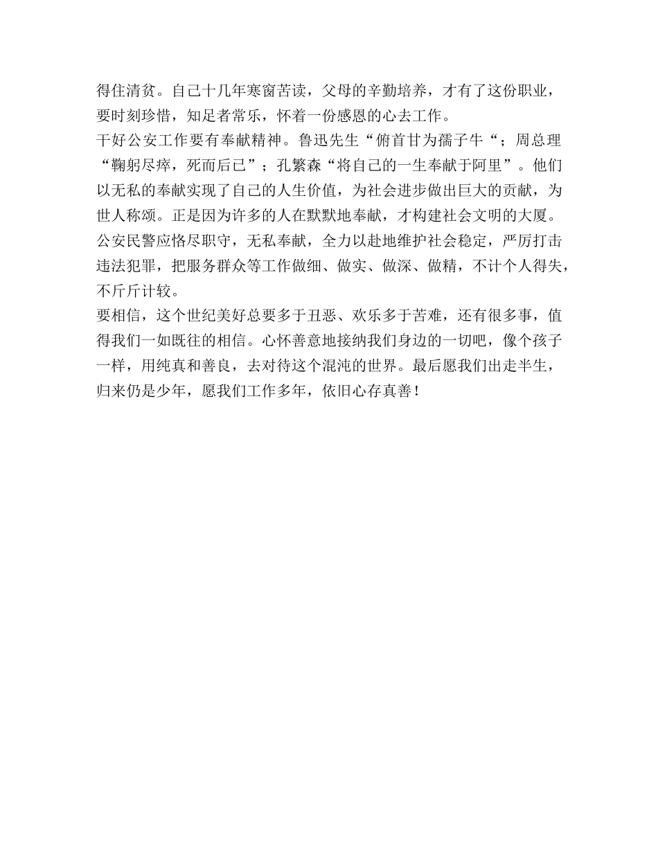 公安民警工作感悟汇编 公安民警 _第2页