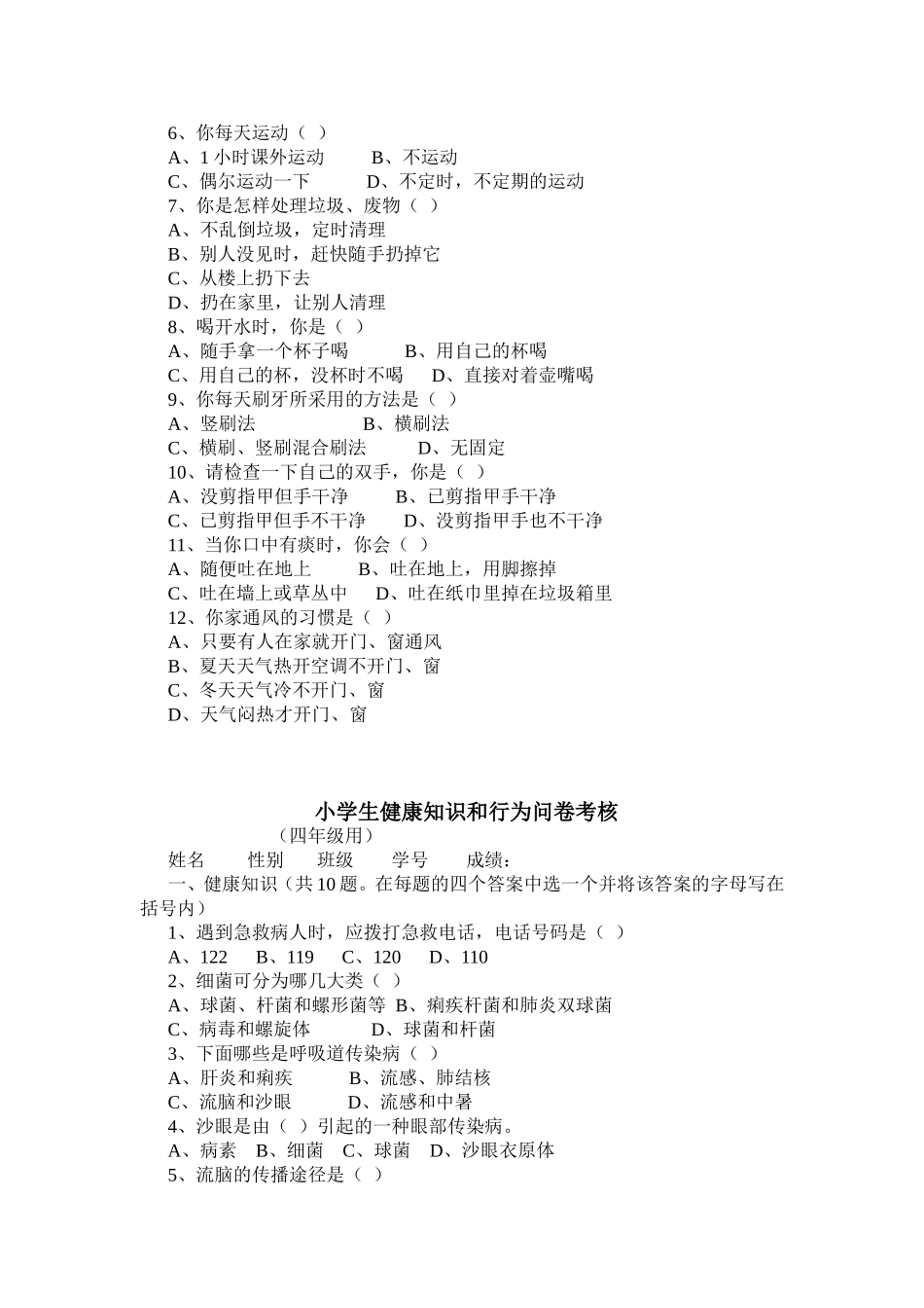 小学生健康知识和行为问卷考核_第3页