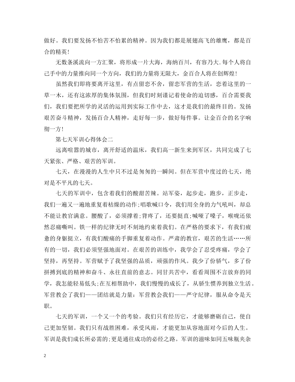 第七天军训心得体会3篇 _第2页